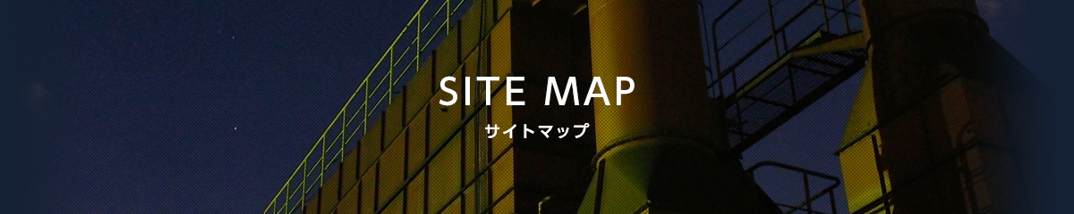 サイトマップ